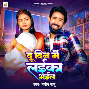 Du Din Mein Laika Bhail