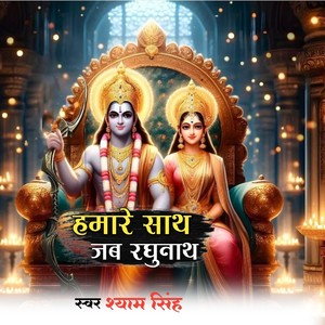 Hamare Sath Jab Raghunath