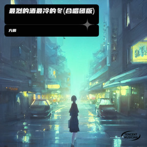 爱上你只用了一秒钟 (合唱团版)封面