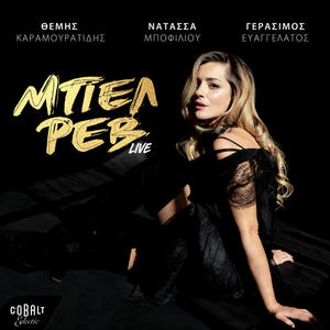 I Kardia Ponaei Otan Psilonei (Live)