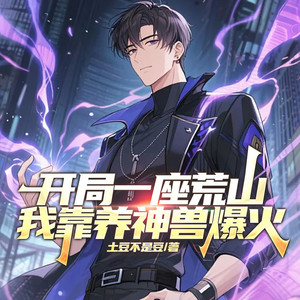 墨翼说侠 - 第212集 麒麟踏祥云,人间百难消!