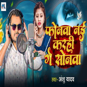 Phonava Nai Karahi Ge Sonva