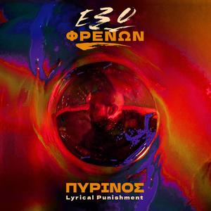 Έξω φρενών (Explicit)