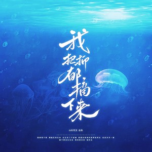 我把抑郁摘下来——“此后岁月一新”