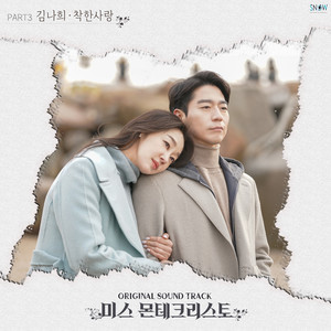 미스 몬테크리스토 OST Part.3