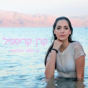 ים המלח בדצמבר