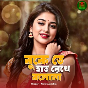 Bukete hat rekhe bolo na