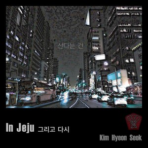 산다는 건 (生活)