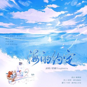 海的约定 (伴奏)