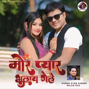 Mor Pyar Bhulay Gele