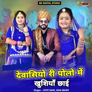 Devasiyo Ri Polo Me Khushiyan Chhai