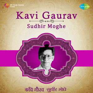 Kavi Gaurav Sudhir Moghe