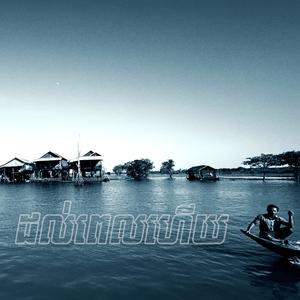 ដល់ពេលហេីយ