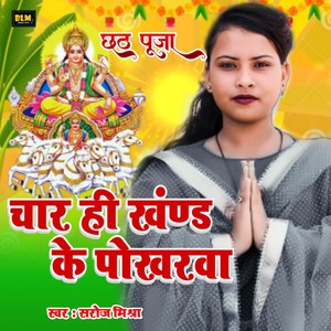Char Hi Khand Ke Pokharwa