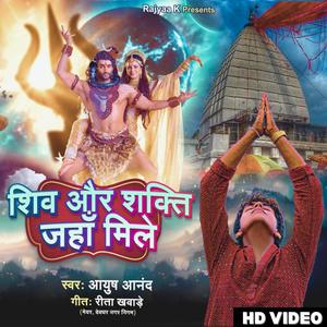 Shiv Aur Shakti Jahan Mile (feat. Ayussh Aanannd & Rita Khaware (Dhara))