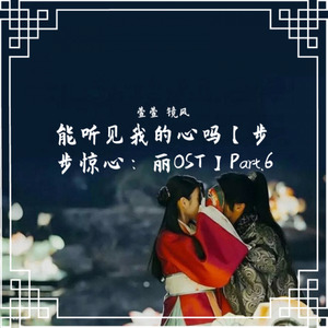 내 마음 들리나요(能听见我的心吗)干音版~