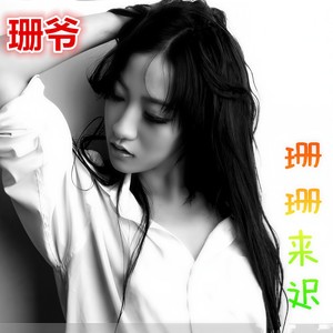 刚刚好