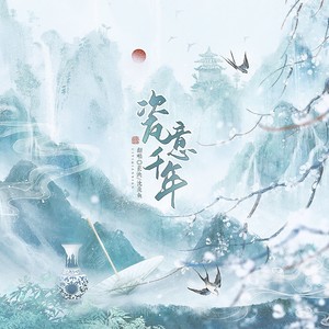 瓷意千年 )