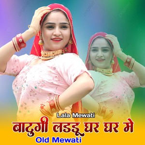 बाटुगी लडडू घर घर मे ओल्ड मेवाती