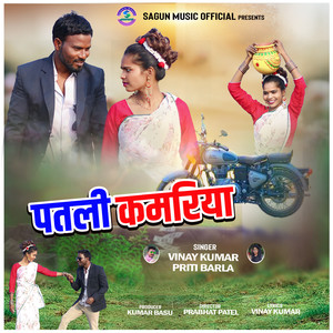PATLI KAMARIYA