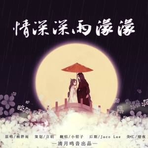 情深深雨濛濛