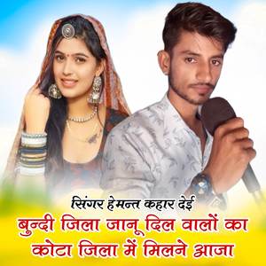 Bundi jila janu dil walo ka kota jila me milne aaja