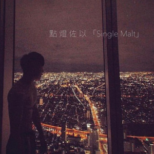 陈冠茜-你若是爱我请你说出口 (志国夜总会 remix)