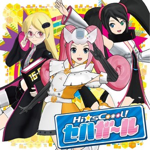 若い力 -SEGA HARD GIRLS MIX- (カラオケ)