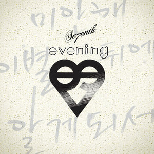 미안해 이별 뒤에 알게 돼서 (Vocal 혜성 Of My-B) (Inst.)