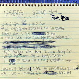 노래하고 싶어 (想要唱歌)