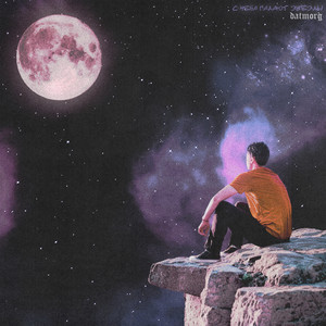 С неба падают звёзды