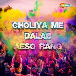 Aail Holi Kahe Sarmaelu