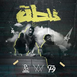 غلطة (feat. ALwiz00)