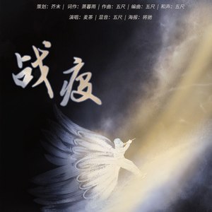战役