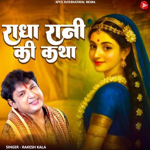 Radha Rani Ki Katha