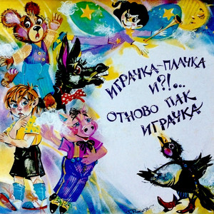 Аз кокиченце съм бяло