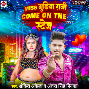 Miss Gudiya Rani Come On The Stage