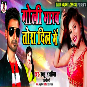 Goli Marab Tora Dil Me (Bhojpuri Song)