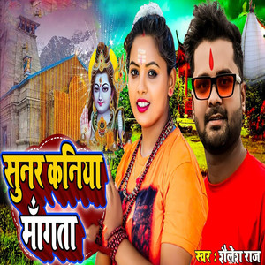 Sunar Kaniya Maangata
