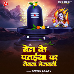 Bel Ke Pataiya Pe Newta Bhejwani