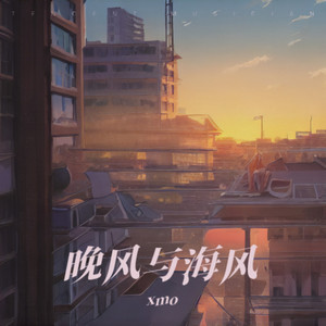 晚风与海风