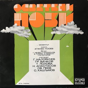 Светослав Пеев - Съавтори