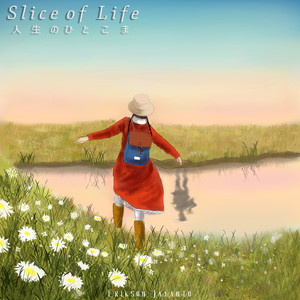 Slice of life (人生のひとこま)