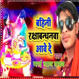 Bahini RakshaBandhanwa Aabede