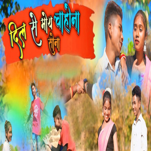 Dil Sa Moy Chahona Sona