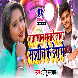 Naya Saal Manawe Jata Sautin Ke Dera Mein - Single