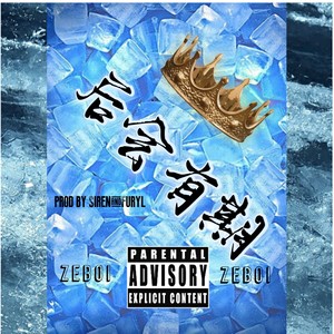 后会有期Pt.1 (Prod by.Siren&Furyl)