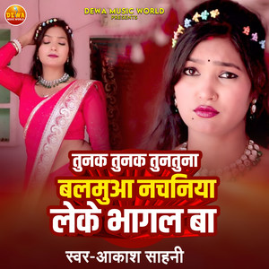 Balamuwa Nachaniya Leke Bhagal Ba