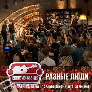 SuperБизоны (Live НТВ, Москва, 25.04.2018)