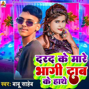 Dard Ke Mare Bhagi Dab Ke Hathe